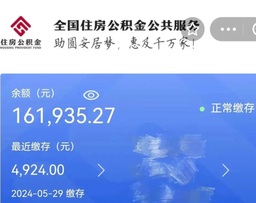 兴安盟公积金离开取出（住房公积金离职取出）