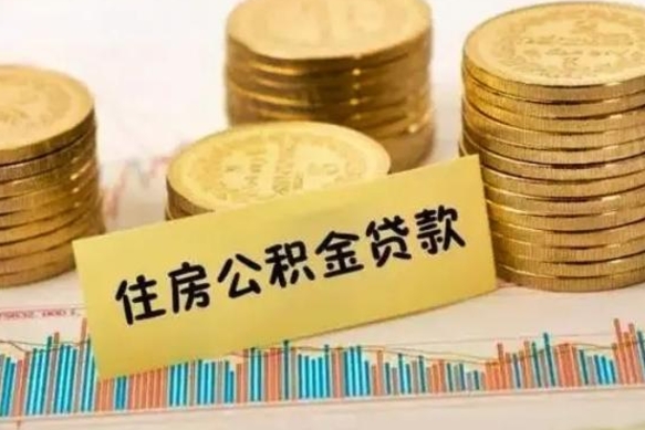 兴安盟代提公积金犯法吗（代提取公积金违法吗）