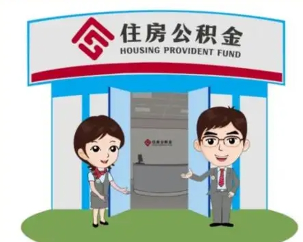 兴安盟辞职可以取住房公积金吗（辞职了能提取住房公积金吗）